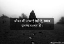 Reality Life Quotes in Hindi