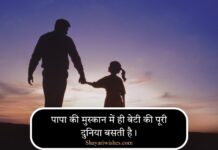 Beti Papa Quotes in Hindi Beti Papa Quotes in Hindi