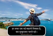 Safar Quotes in Hindi Safar Quotes in Hindi