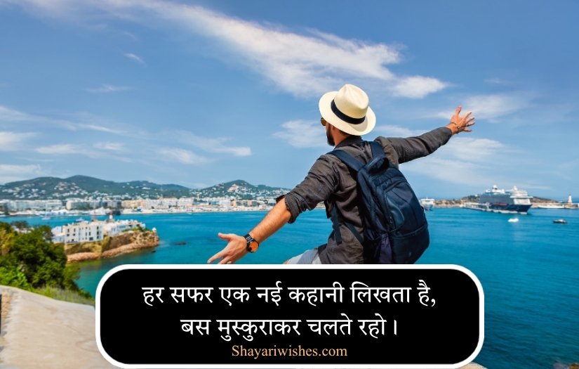 Safar Quotes in Hindi