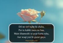 One Side Love Shayari in English